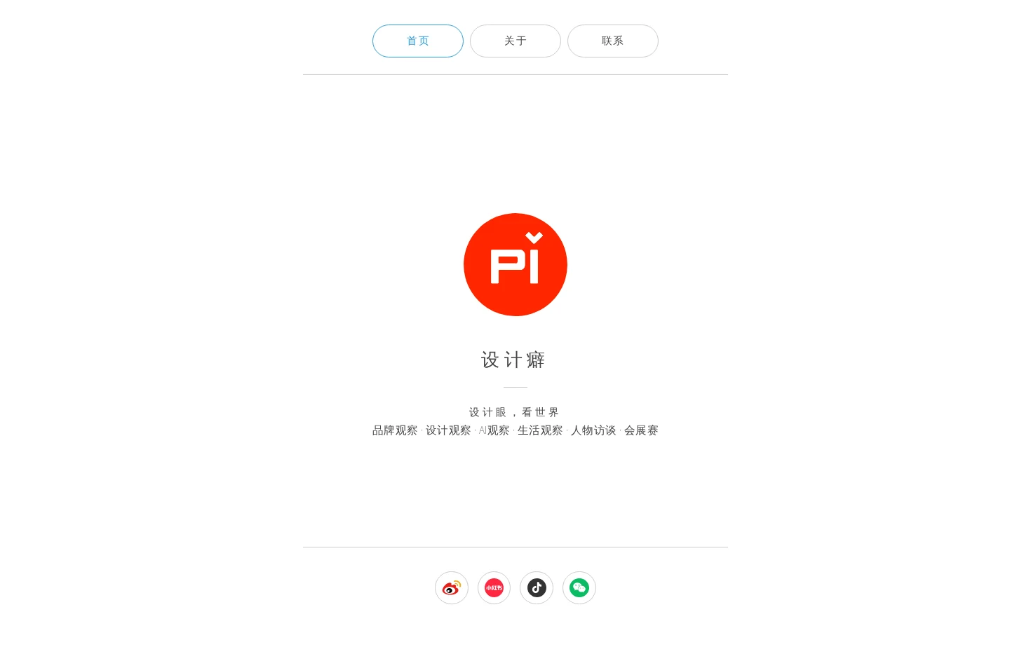 设计癖 页面快照